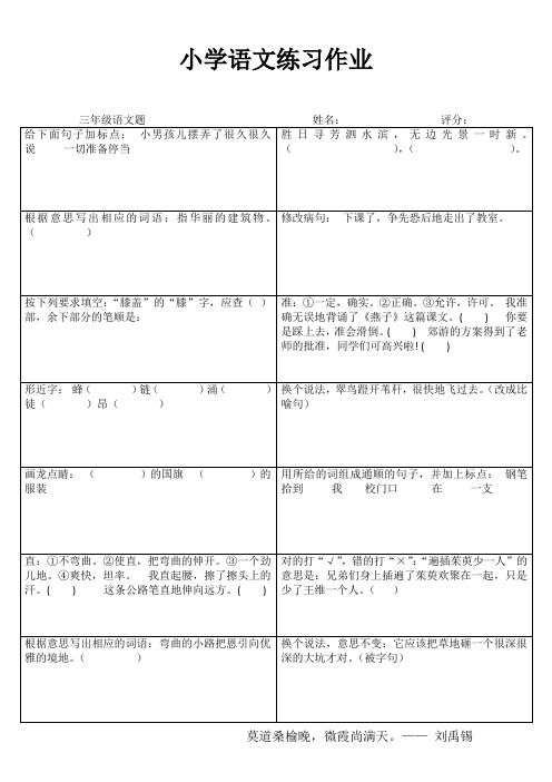 小学三年级语文快乐随堂练 (16)