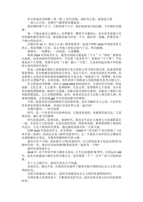 作文纸条高考特辑·第一弹 _