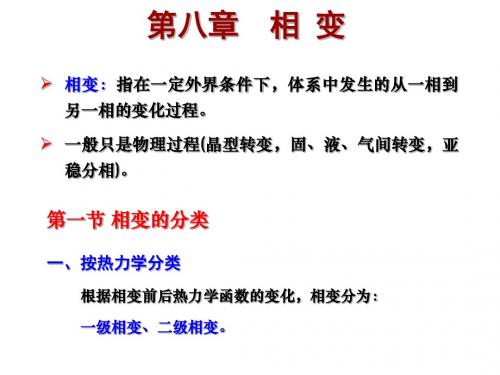 第8章相变