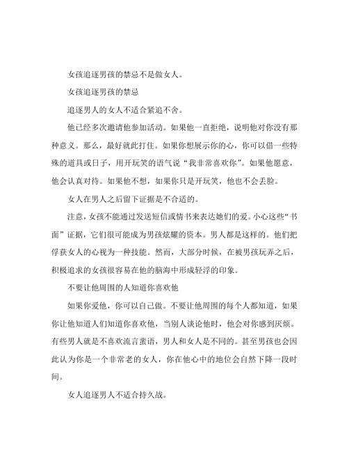 女生追男生时的禁忌 不做女屌丝