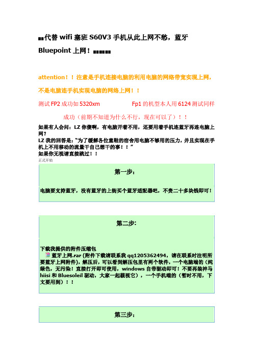 塞班S60V3手机通过电脑蓝牙无线上网,直接无视wifi(以5320为例)