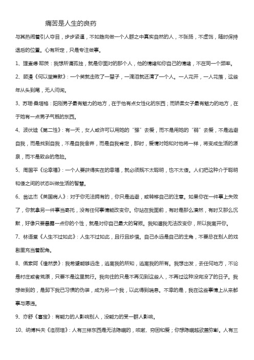 痛苦是人生的良药