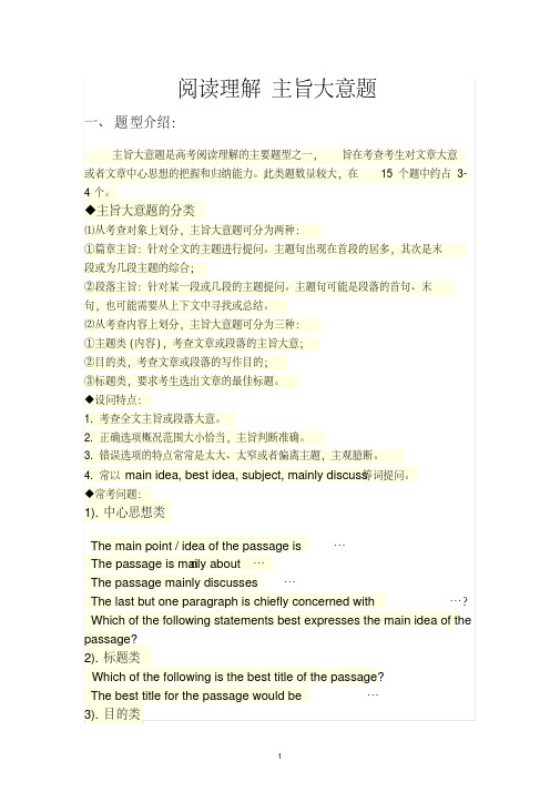 高考阅读理解主旨大意题
