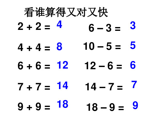 一年级上册数学课件-5.4  整理与提高(加倍与一半) (共17张PPT)(4)