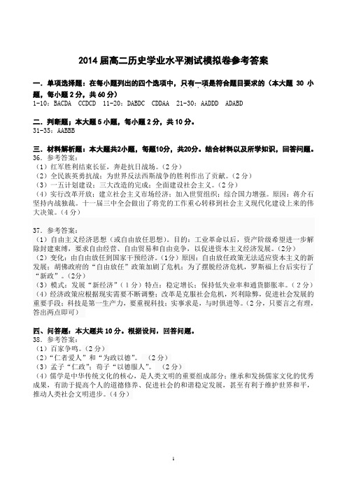 高二历史学业水平测试卷答案