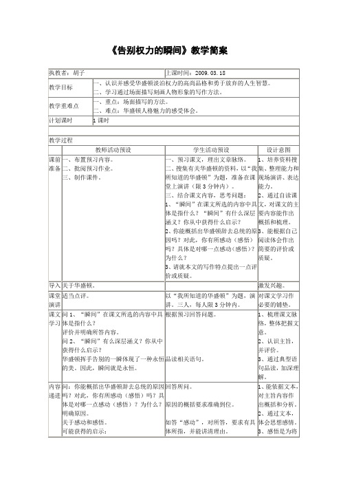 高二语文告别权力的瞬间