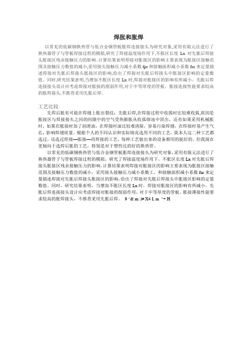 先焊后胀和先胀后焊的区别