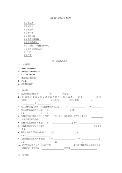 国际贸易实务练习题(附答案)