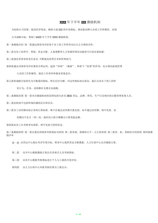 2018年度激励机制奖金分配方案(上传版)
