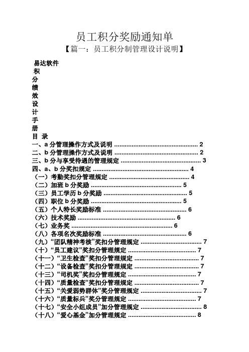 通知书之员工积分奖励通知单