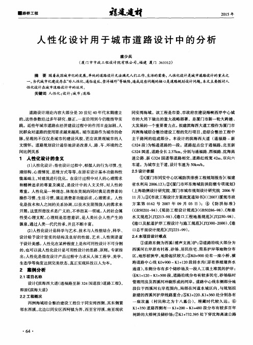 人性化设计用于城市道路设计中的分析