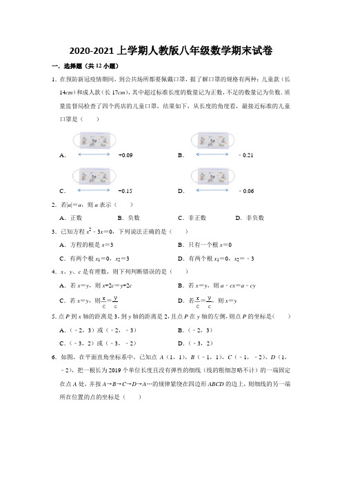 2020--2021学年上学期人教版 八年级数学试题