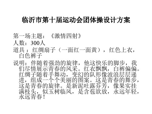 团体操方案