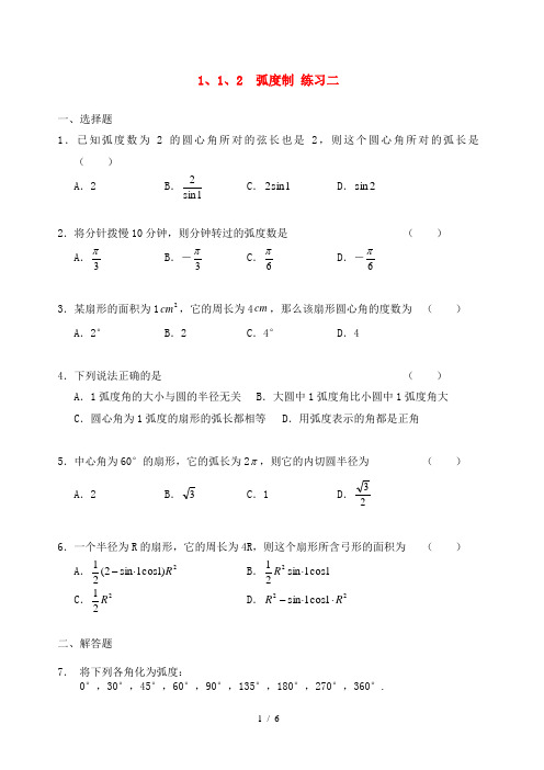 【精品】高中数学-1.1.2-弧度制优秀学生寒假必做作业练习二-新人教A版必修4