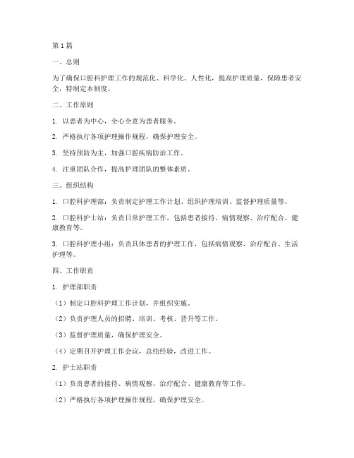 口腔科护理工作制度(3篇)