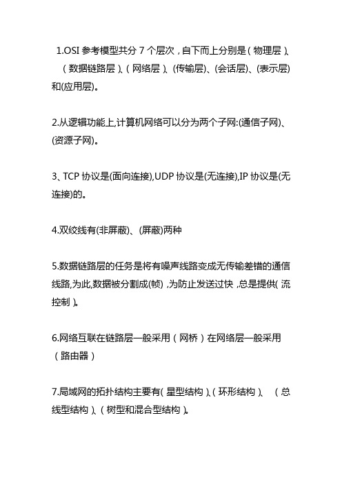 《计算机网络》期末复习资料