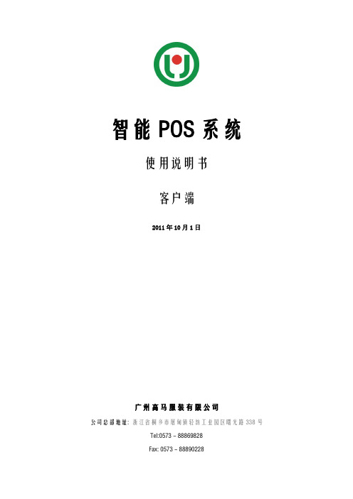 智能POS系统客户端说明书-初稿