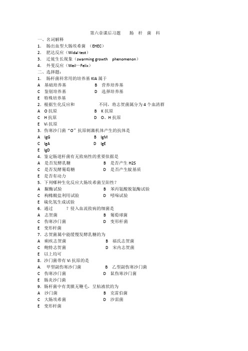 (完整版)第六章课后习题肠杆菌科