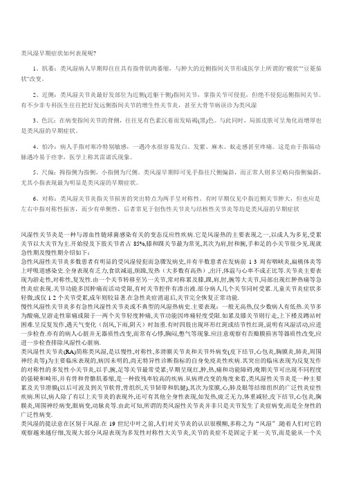 类风湿早期症状如何表现呢