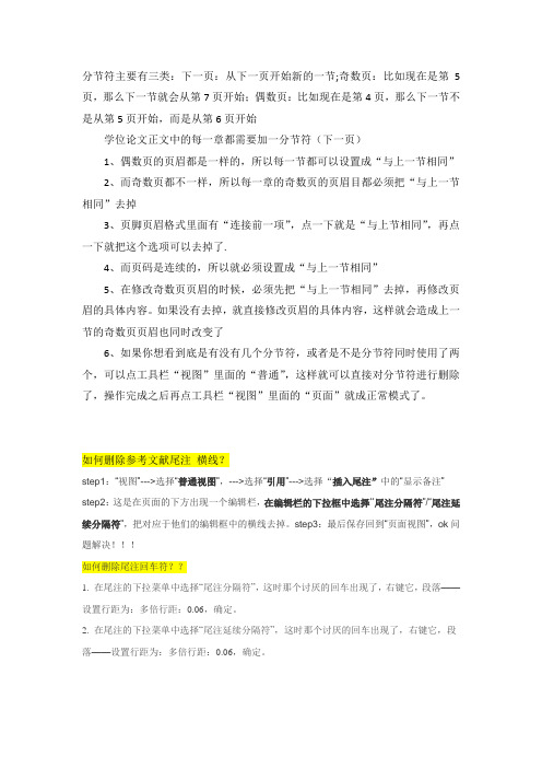 学位论文常用排版方法