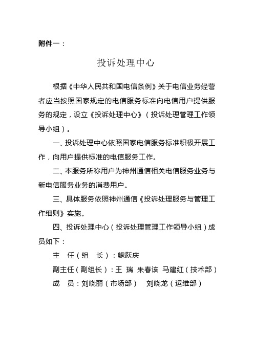 关于设立专项工作领导小组的通知附件