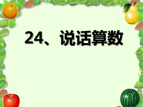 《说话算数》S版三年级语文上册PPT教材课件(3篇)