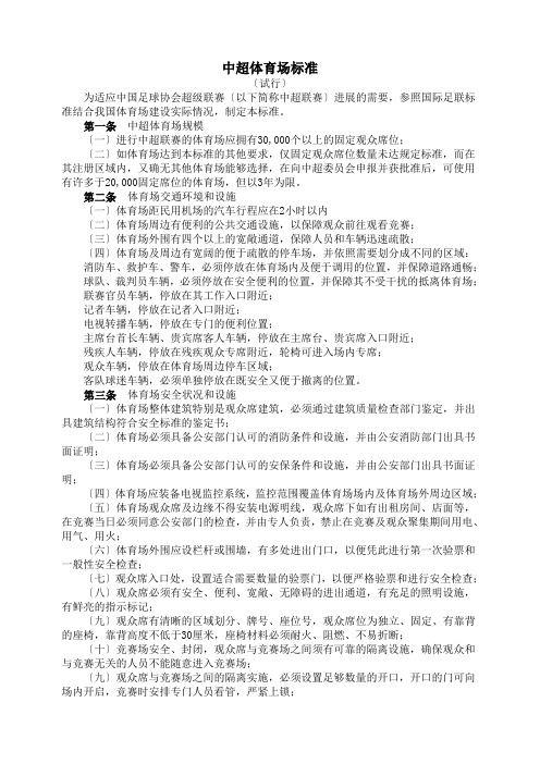 中超体育场标准