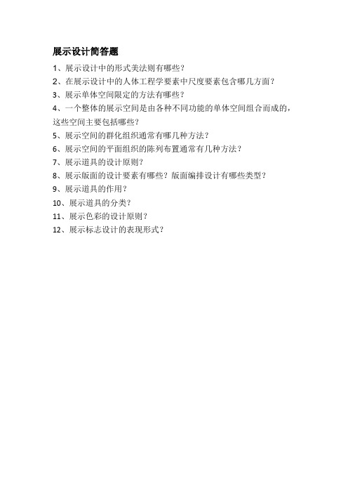 展示设计试题
