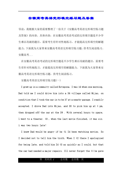 安徽高考英语完形填空练习题及答案