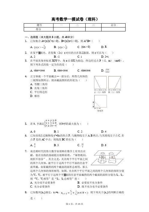 北京市东城区高考数学一模试卷(理科)