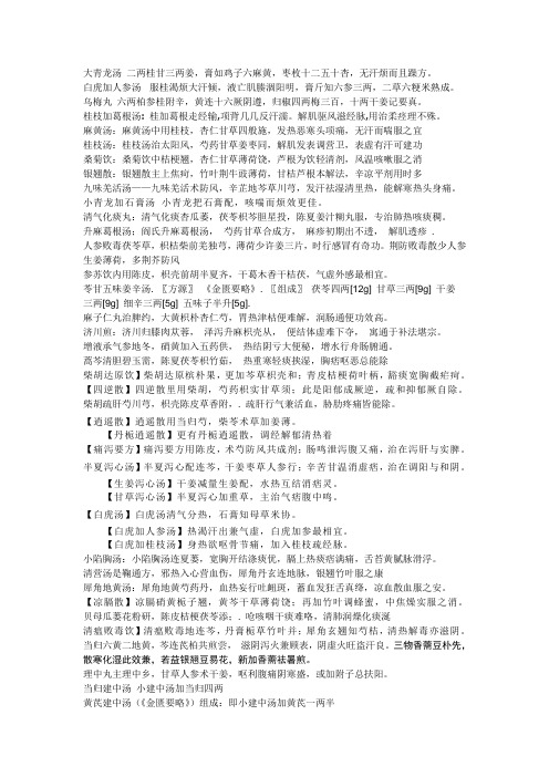 中医药常用经典方歌