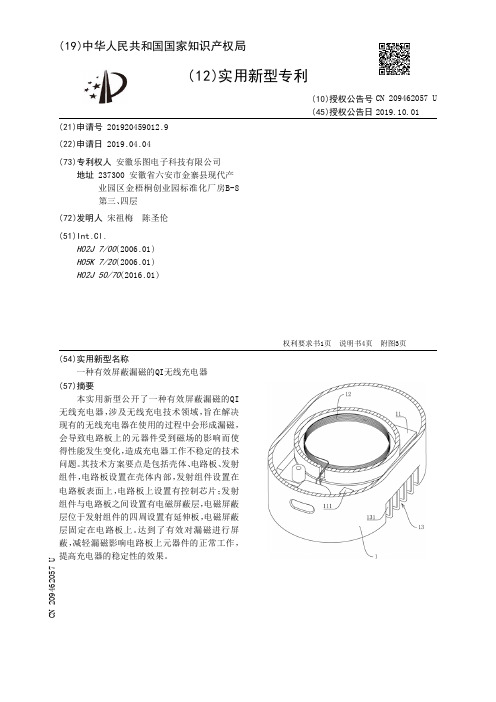 【CN209462057U】一种有效屏蔽漏磁的QI无线充电器【专利】