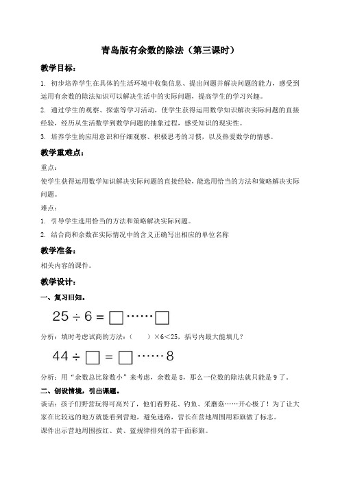 (青岛版)二年级数学下册教案 有余数的除法6