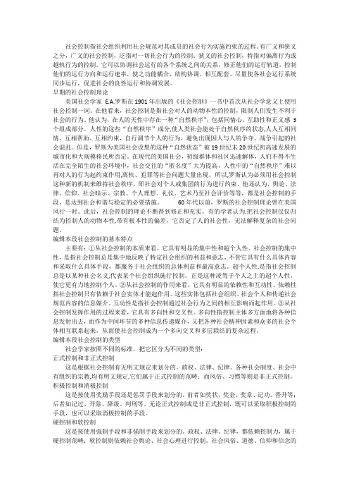 社会控制