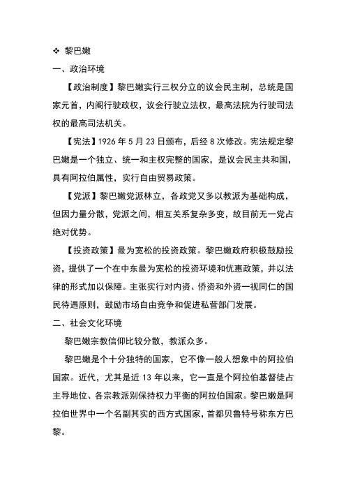 黎巴嫩环境分析