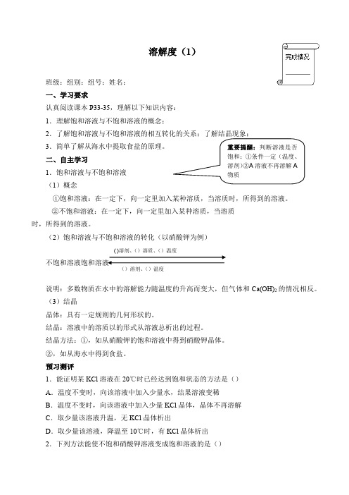 人教版九年级化学9.2《溶解度》学案(含答案)