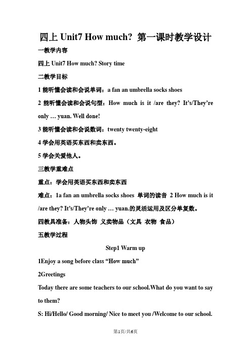 四年级上册英语教案Unit7 How much 第一课时 译林版(三起)