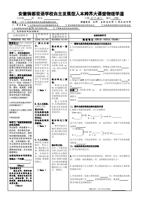 17.3探究电流的热效应跟电阻的关系