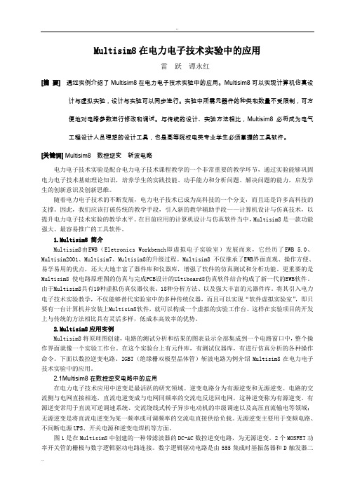 Multisim8 在电力电子技术实验中的应用