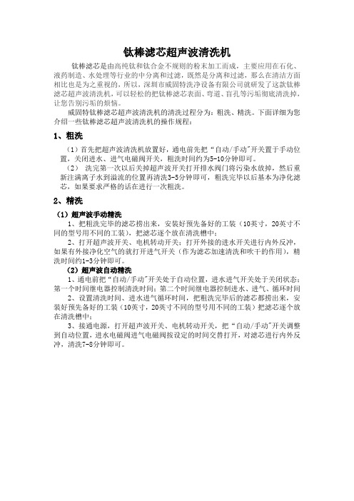 钛棒滤芯超声波清洗机