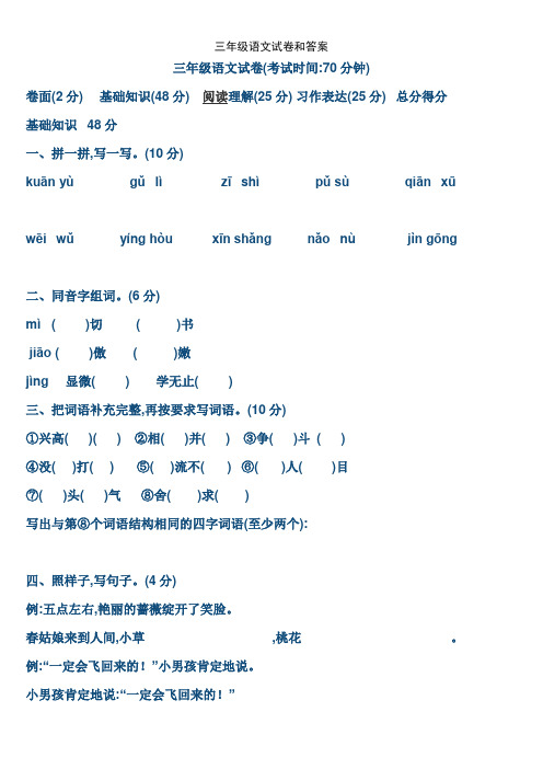 三年级语文试卷和答案
