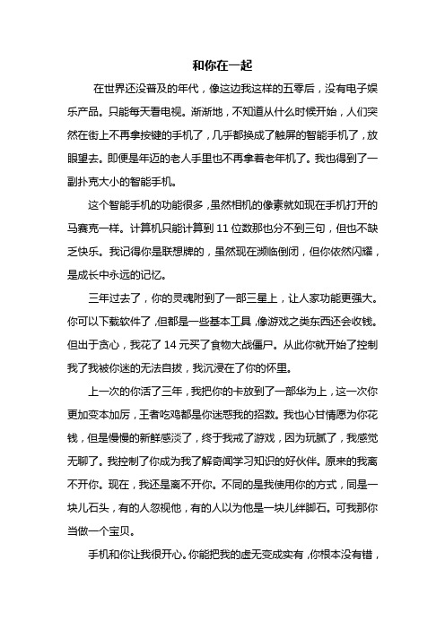 初二作文：和你在一起作文600字_1
