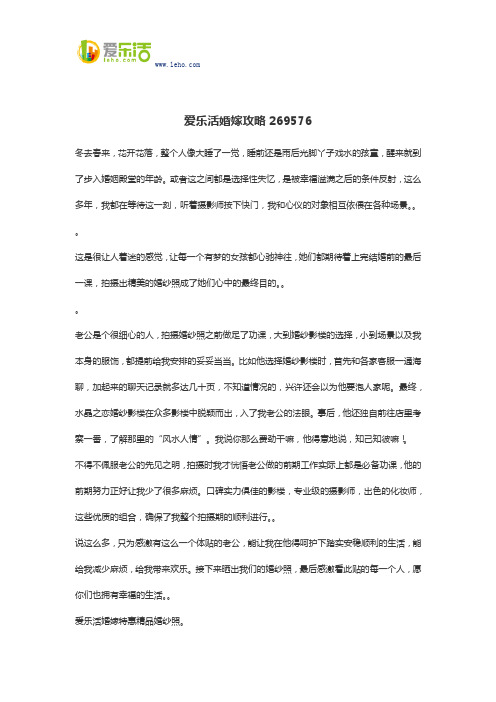 爱乐活婚嫁攻略269576
