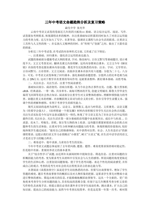 三年中考语文命题趋势分析及复习策略