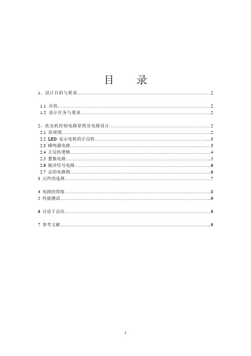四路抢答器数字电子电路课程设计