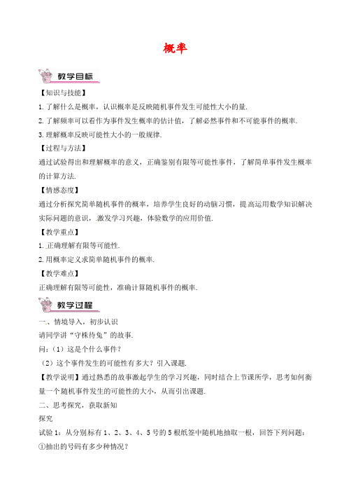 人教版九年级数学上册25.1.2 概率公开课精品教案 