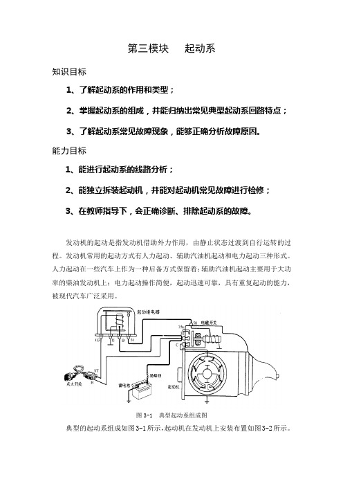 第三模块   起动系