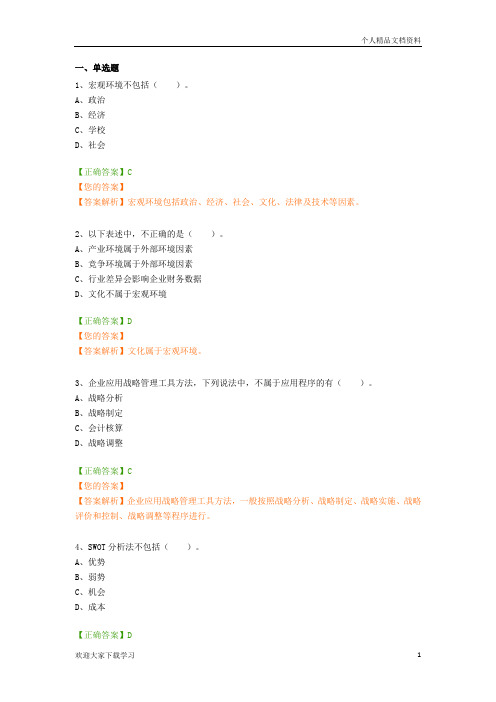 管理会计应用指引第100号——战略管理