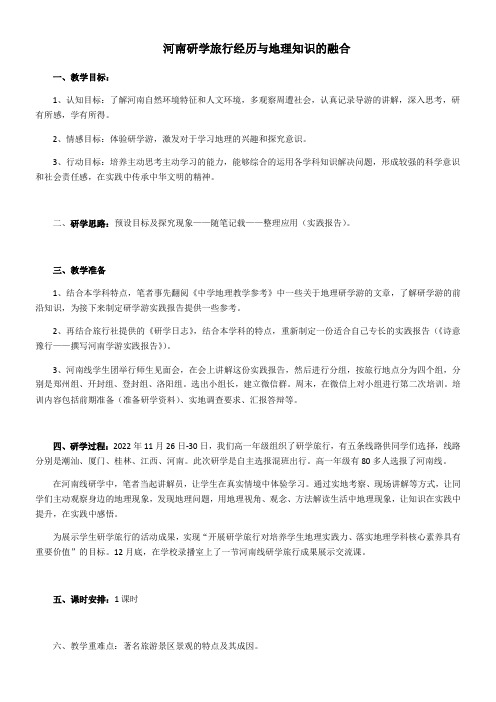 中国地图出版社高中地理选修：旅游地理著名旅游景区景观的特点及其成因-优秀