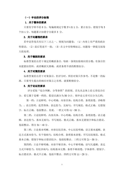 申论的评分标准[1]